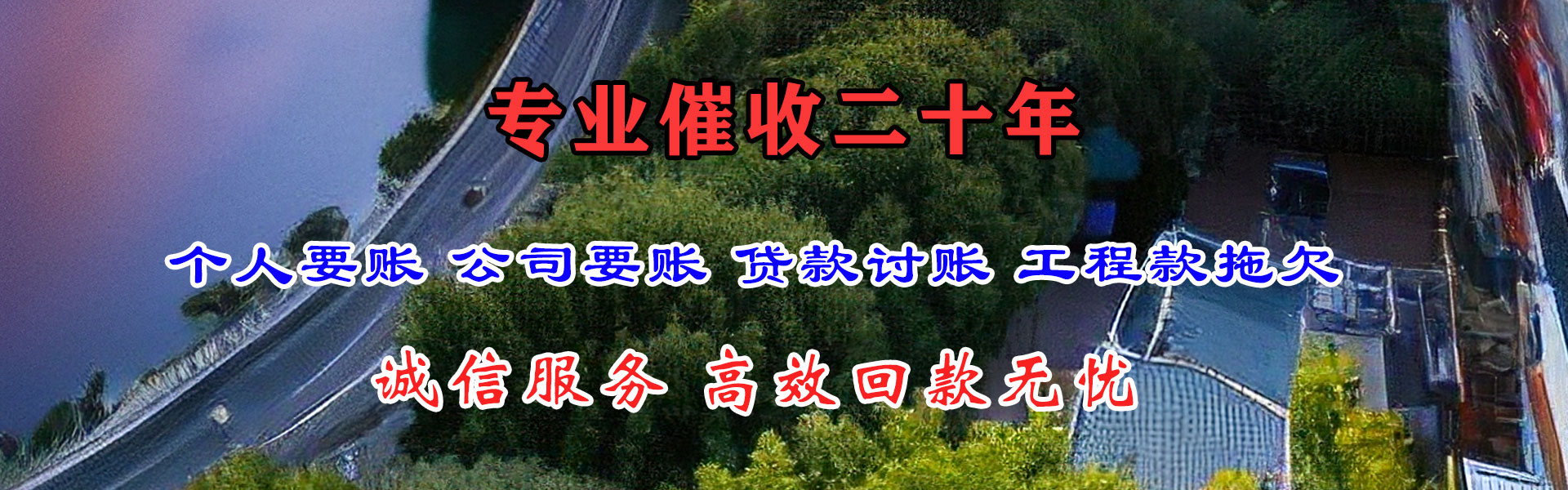 寿宁收账公司